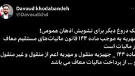 تکذیب دریافت مالیات از مهریه