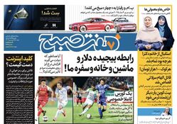 دانلود روزنامه هفت صبح - شنبه، ۲۵ فروردین ۱۴۰۳