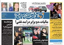 روزنامه هفت صبح - یکشنبه، ۲۶ فروردین ۱۴۰۳