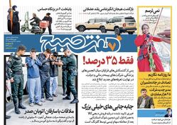 روزنامه هفت صبح - سه‌شنبه، ۲۸ فروردین ۱۴۰۳