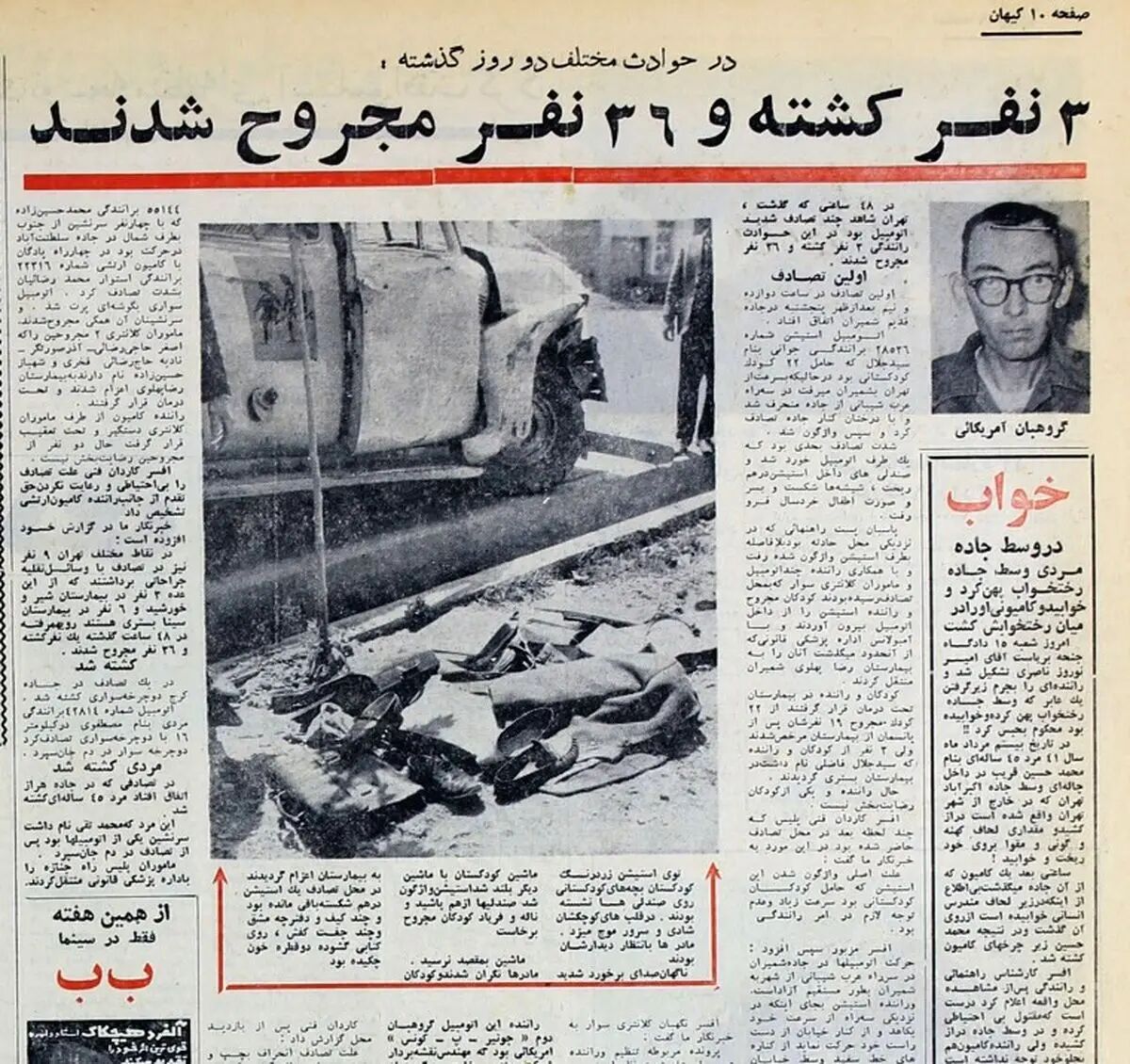 روزنامه خوانی در شصت سال پیش ۱۰
