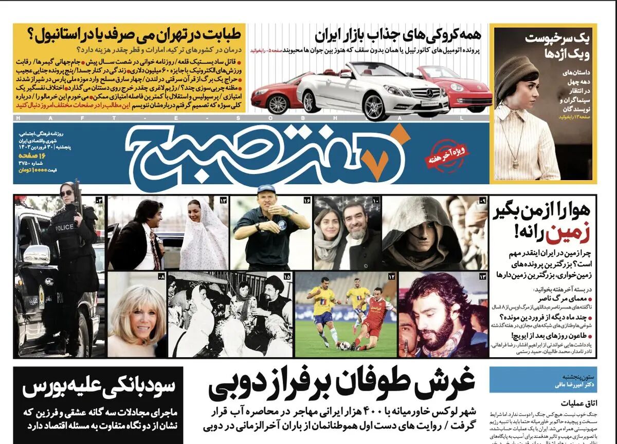 دانلود روزنامه هفت صبح - پنجشنبه، ۳۰ فروردین ۱۴۰۳(ویژه آخر هفته)