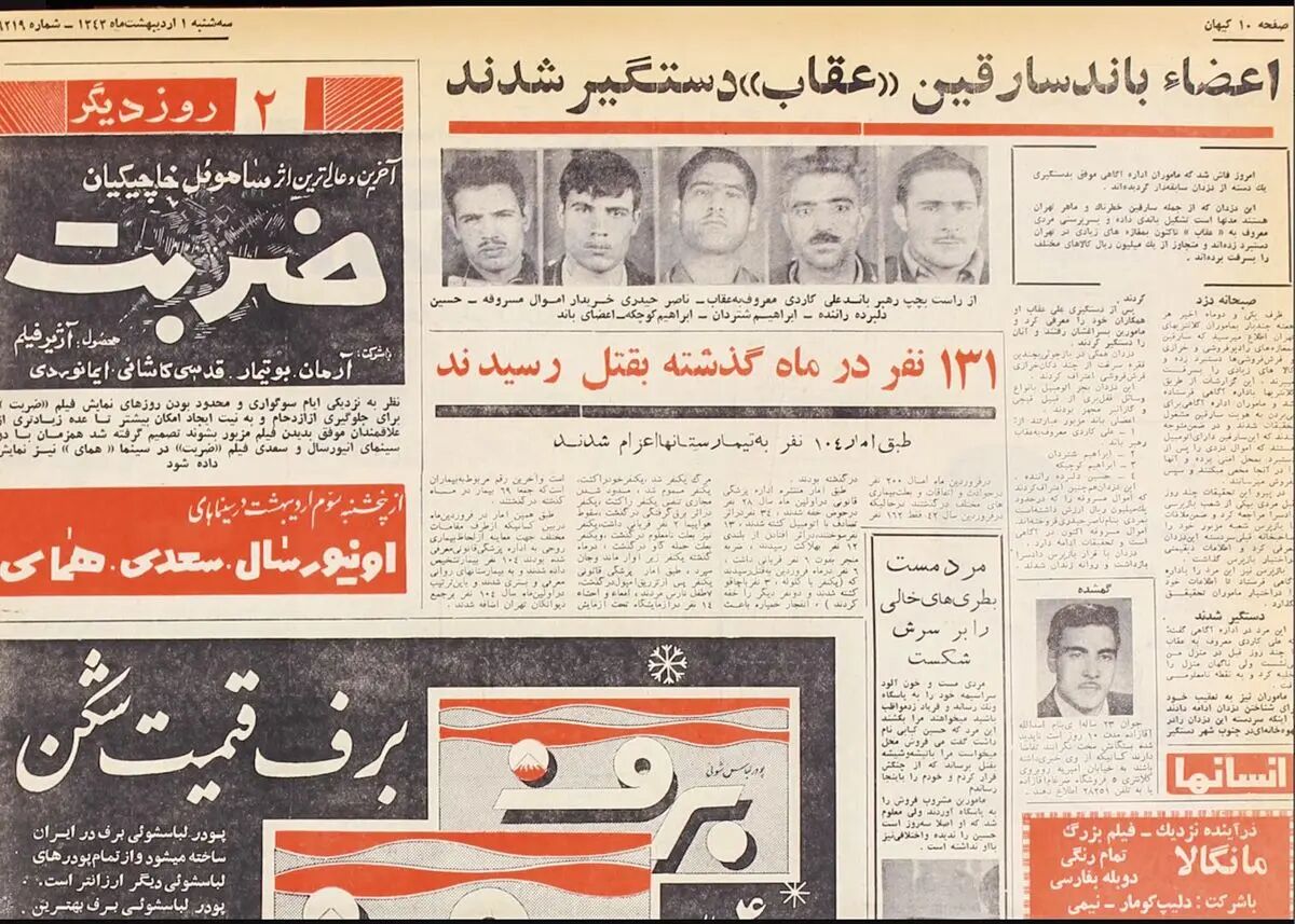 روزنامه خوانی در شصت سال پیش- ۱۳