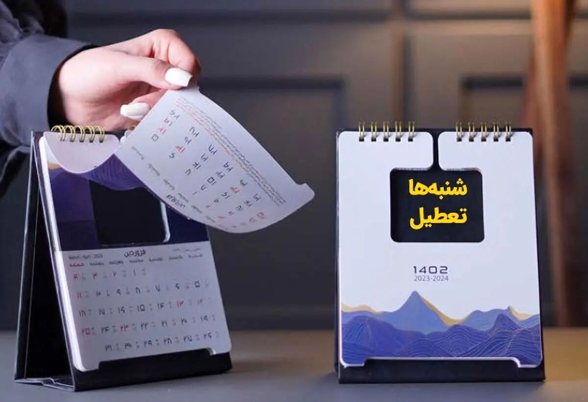 نظر رهبری و مراجع تقلید درمورد تعطیلی شنبه‌ها