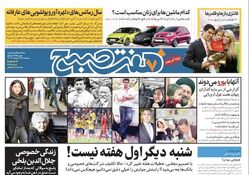 روزنامه هفت صبح - پنجشنبه، ۲۷ اردیبهشت ۱۴۰۳(ویژه آخر هفته)