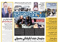 روزنامه هفت صبح - یکشنبه، ۳۰ اردیبهشت ۱۴۰۳