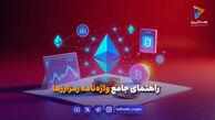 راهنمای جامع واژه‌نامه رمزارزها: از بیت‌کوین تا شت‌کوین