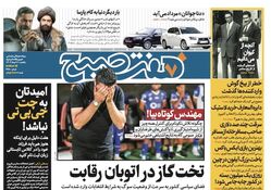دانلود روزنامه هفت صبح - یکشنبه، ۶ خرداد ۱۴۰۳