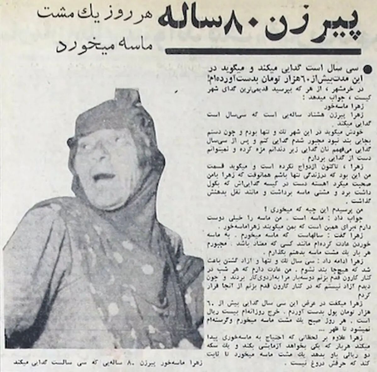 روزنامه‌خوانی در شصت سال پیش- ۲۷ | قاتل راننده‌های تاکسی