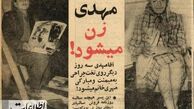 ‌ماجرای پسر روزنامه‌فروشی که دختر شد