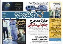 روزنامه هفت صبح - دوشنبه، ۱۰ اردیبهشت ۱۴۰۳
