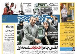 دانلود روزنامه هفت صبح - سه‌شنبه، ۸ خرداد ۱۴۰۳