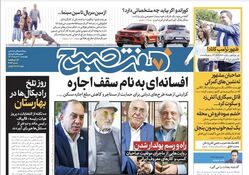 دانلود روزنامه هفت صبح - چهارشنبه، ۹ خرداد ۱۴۰۳
