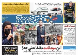 دانلود روزنامه هفت صبح - پنجشنبه، ۱۰ خرداد ۱۴۰۳ (ويژه آخر هفته)