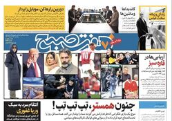 دانلود روزنامه هفت صبح - پنجشنبه ۱۷ خرداد ۱۴۰۳(ویژه آخر هفته)