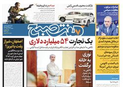 روزنامه هفت صبح - یکشنبه ۲۷ خرداد ۱۴۰۳