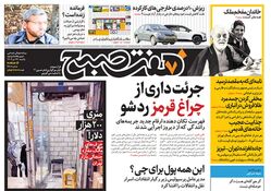 روزنامه هفت صبح - یکشنبه 24 تیر 1403