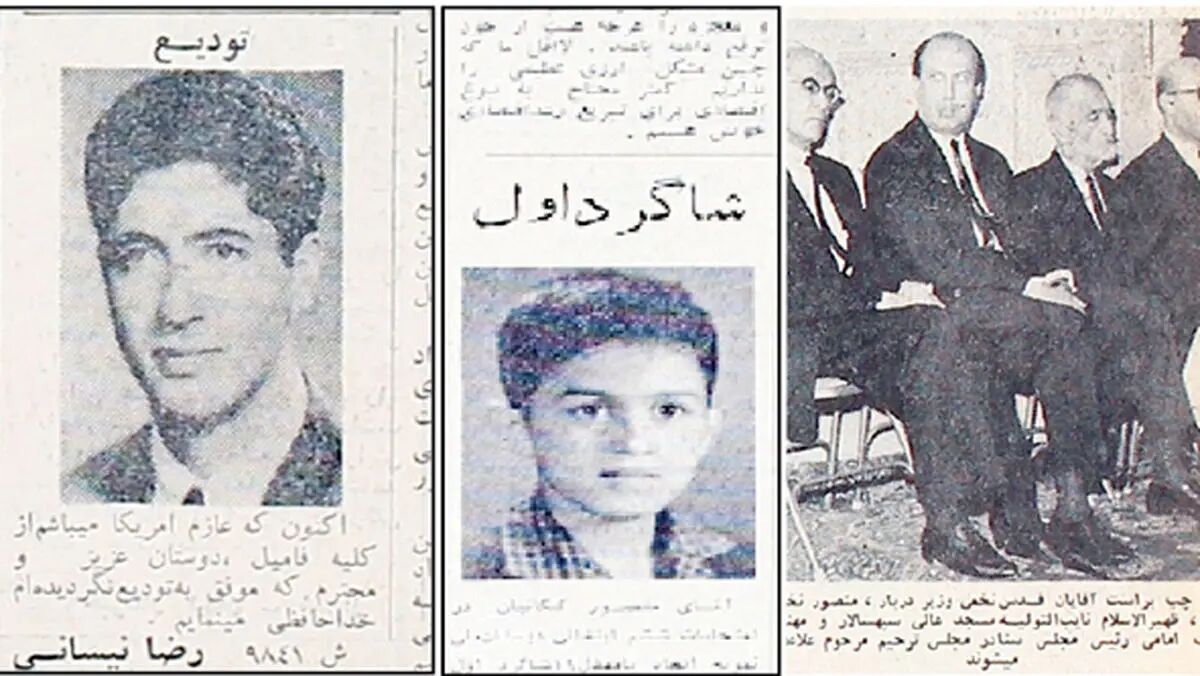 روزنامه خوانی در شصت سال پیش- 45| ردیابی منصور‌ و رضا ‌بعد از‌ شصت سال