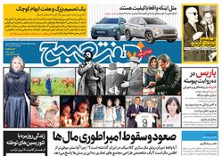 روزنامه هفت صبح - پنجشنبه 28 تیر 1403 (ویژه آخر هفته)