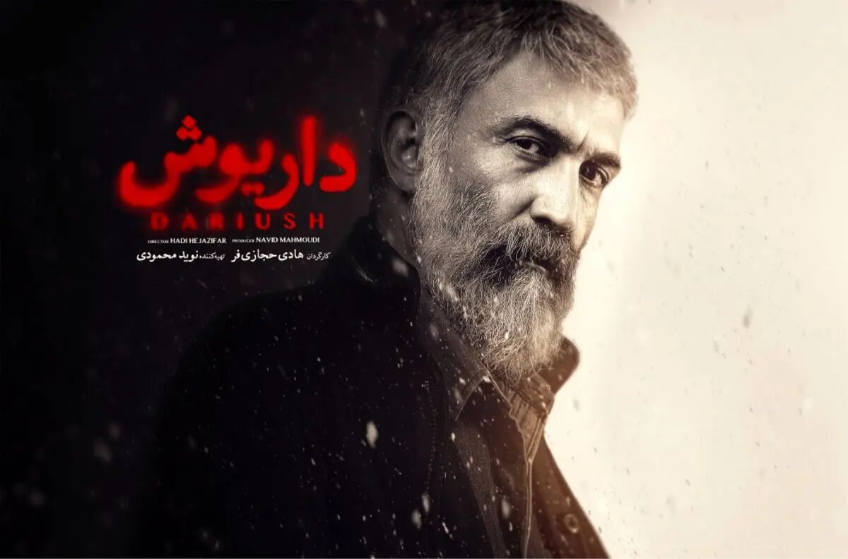 اعتراض داریوش اقبالی به یک سریال نمایش خانگی