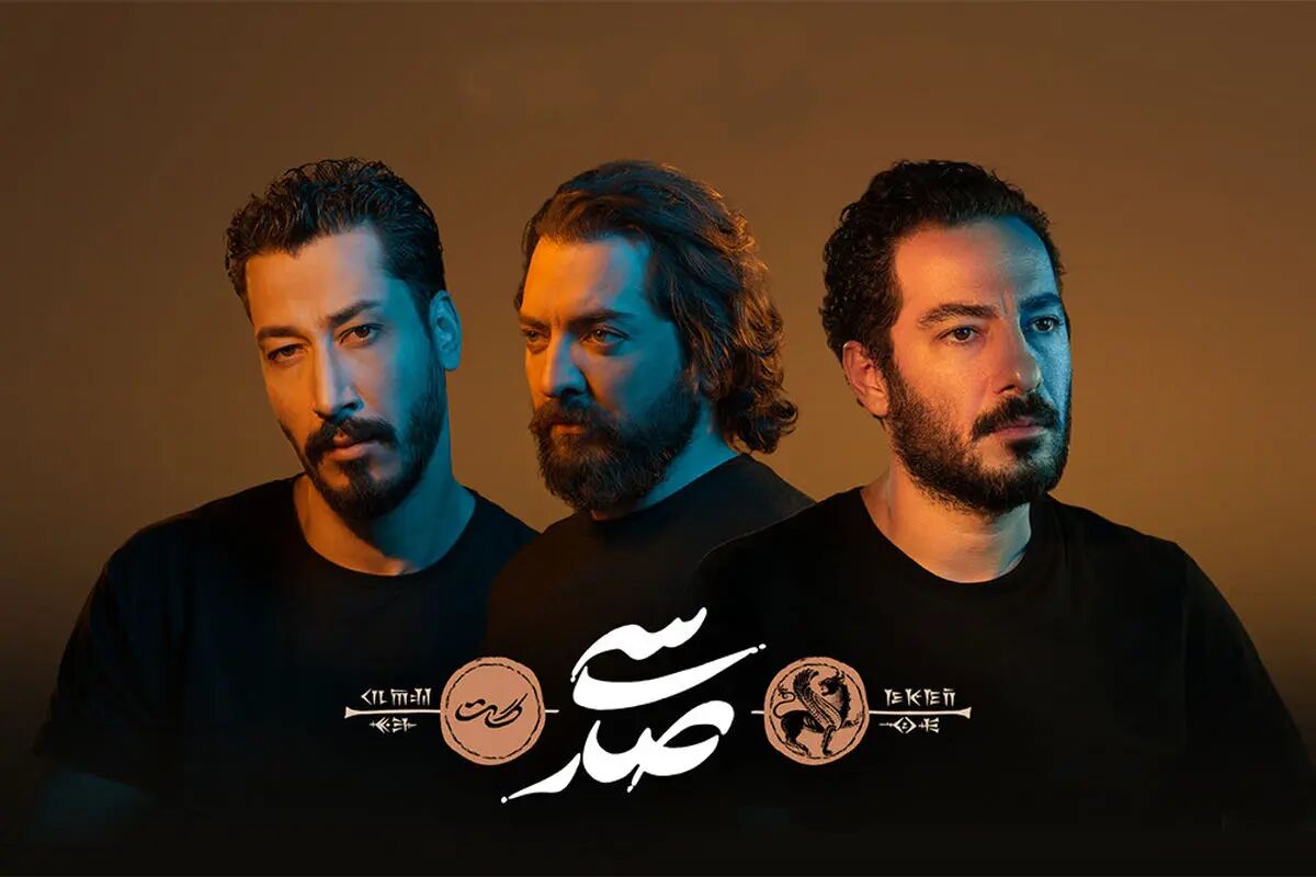 آغاز بلیط فروشی کنسرت نمایشی «سی‌صد» بدونِ معرفی کارگردان