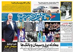 روزنامه هفت صبح - پنجشنبه 11 مرداد 1403