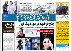 روزنامه هفت صبح - شنبه 13 مرداد 1403