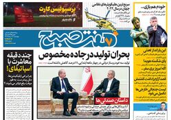 روزنامه هفت صبح - چهارشنبه 17مرداد 1403