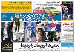 روزنامه هفت صبح - پنجشنبه 18 مرداد 1403