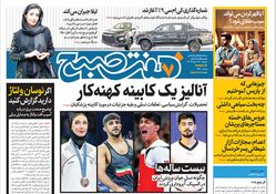روزنامه هفت صبح - دوشنبه 22 مرداد 1403