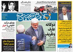 روزنامه هفت صبح - سه‌شنبه 23 مرداد 1403