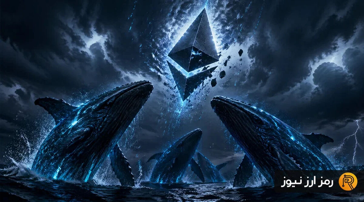 کمین نهنگ‌ها برای انباشت میلیاردی اتریوم در کف؛ ETH در آستانه تغییر روند؟