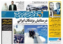 روزنامه هفت صبح - شنبه 14 مهر 1403