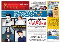 روزنامه هفت صبح - چهارشنبه 18 مهر 1403