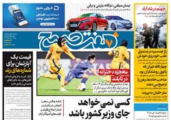 روزنامه هفت صبح - یکشنبه 22 مهر 1403