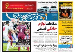 روزنامه هفت صبح - چهارشنبه 25 مهر 1403