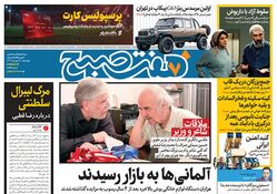 روزنامه هفت صبح - چهارشنبه 7 شهریور 1403