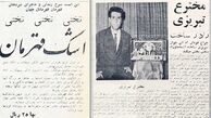 روزنامه خوانی در شصت سال پیش- 65 | هرچی خدا بخواهد ...