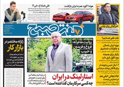 روزنامه هفت صبح دوشنبه 19 شهریور 1403