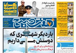 ویژه‌نامه تهران دوست‌داشتنی را رایگان دانلود کنید و بخوانید