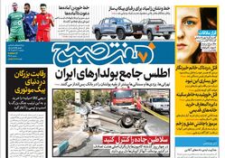 روزنامه هفت صبح - دوشنبه 21 آبان 1403
