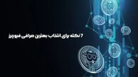 آیا صرافی‌های فیوچرز خارجی قابل اعتماد هستند؟ بررسی ویژگی‌ها و امنیت