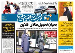 روزنامه هفت صبح ‌دوشنبه 3 دی 1403