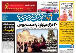 روزنامه هفت صبح ‌چهارشنبه 5 دی 1403