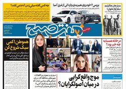 روزنامه هفت صبح ‌پنجشنبه 6 دی 1403