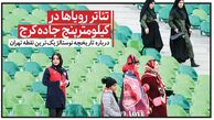 تئاتر رویاها در کیلومتر پنج جاده کرج