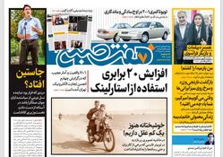 روزنامه هفت صبح ‌سه‌شنبه 18 دی 1403