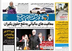 روزنامه هفت صبح ‌یکشنبه 23 دی 1403