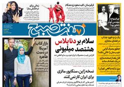 روزنامه هفت صبح - سه‌شنبه 29 آبان 1403