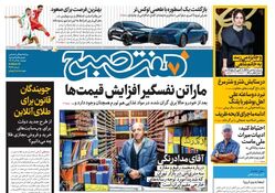 روزنامه هفت صبح - دوشنبه 5 آذر 1403